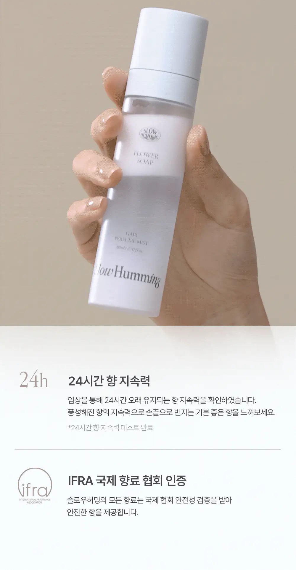 [5월 올영픽/단독기획] 슬로우허밍 헤어 퍼퓸 미스트 80ml 2종 상세페이지 22
